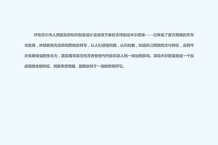 呼伦贝尔市人民医院全案整合(图ZMzA1NzQ2OTY=) - 品牌 - 站酷设计师平旭亮原创素材 - 站酷ZCOOL
