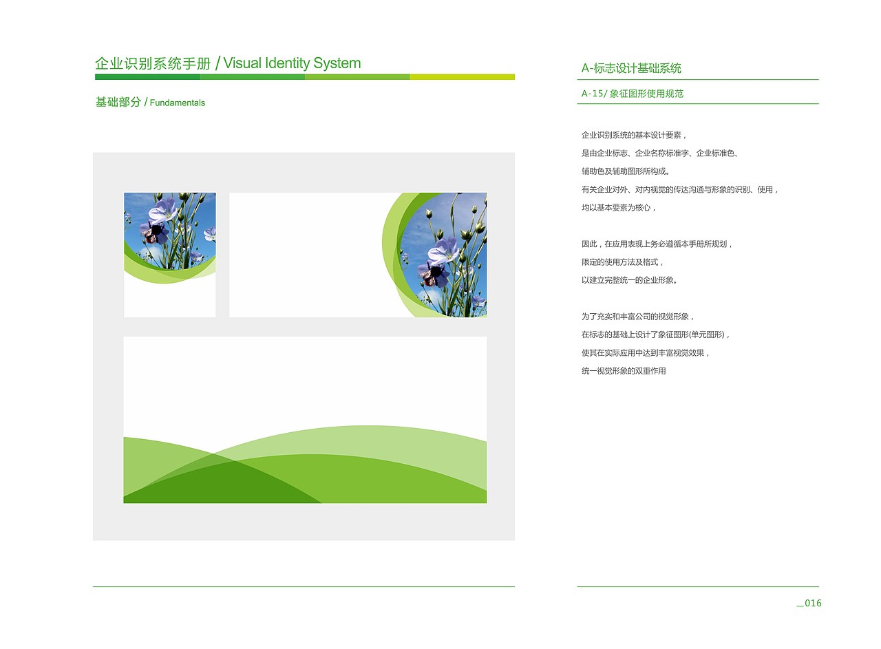 甘肃陇上农庄-植物食油VI设计