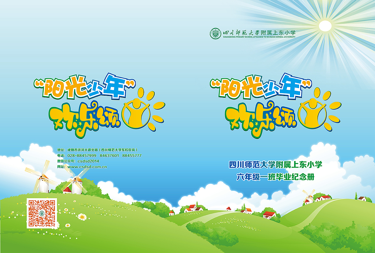 小学毕业纪念册（图ZMTA2MTQwODc2） - 书籍/画册 - 站酷设计师InDesign国浩原创素材 - 站酷ZCOOL