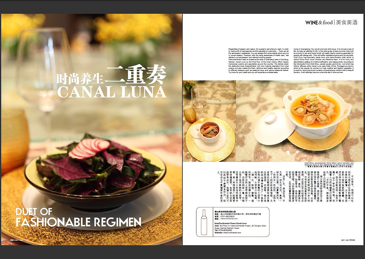 杂志封面、板式、插画、摄影等视觉设计