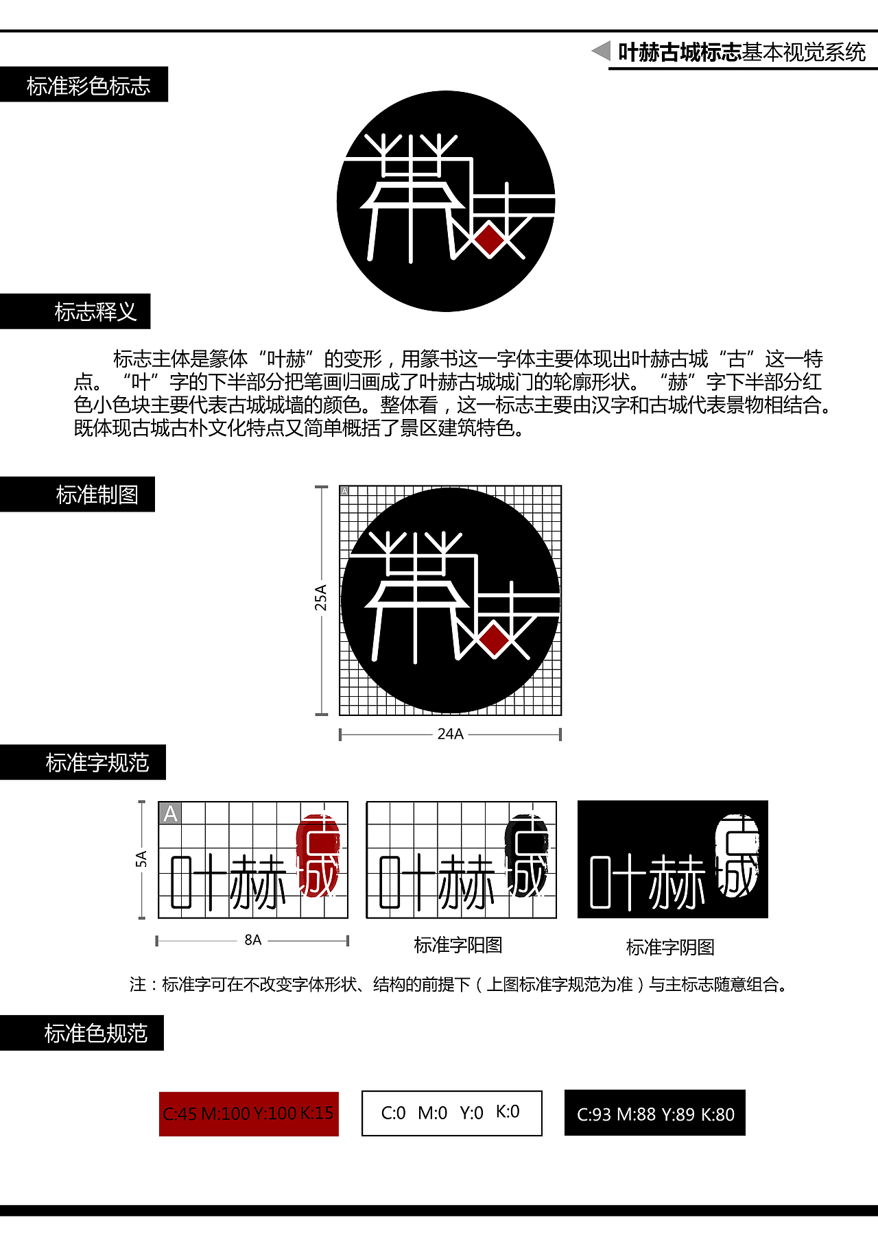 叶赫那拉古城Logo