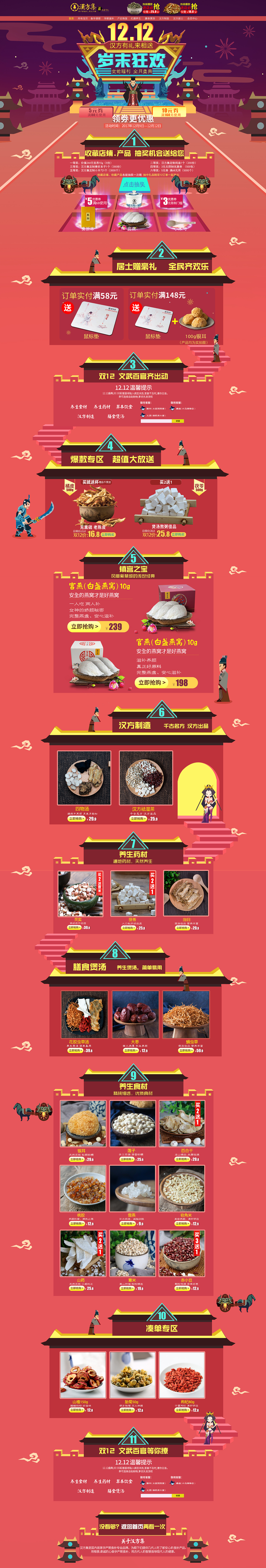 节日首页（图ZMTI1NTUzODk2） - 电商 - 站酷设计师EA啊原创素材 - 站酷ZCOOL