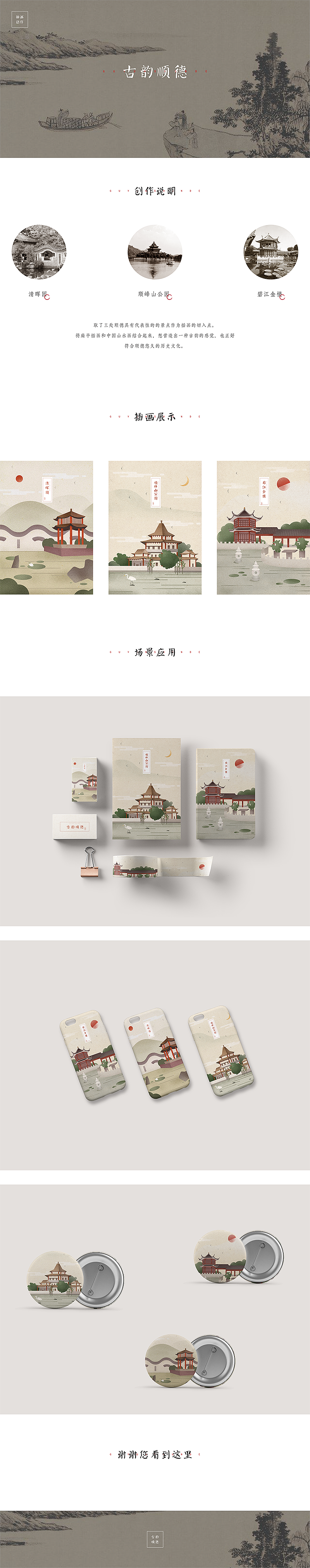 德顺文创插画（图ZMTk2MzY1MjE2） - 创作习作 - 站酷设计师_xy_Z原创素材 - 站酷ZCOOL