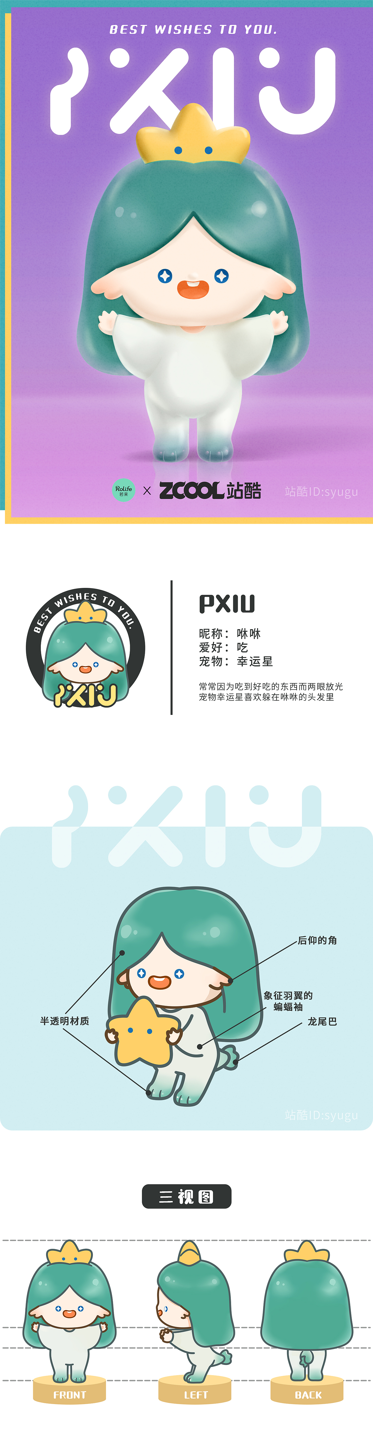 若来新文创——PXIU少女来啦（图ZMjIwNTQ0NTM2） - IP形象 - 站酷设计师syugu原创素材 - 站酷ZCOOL