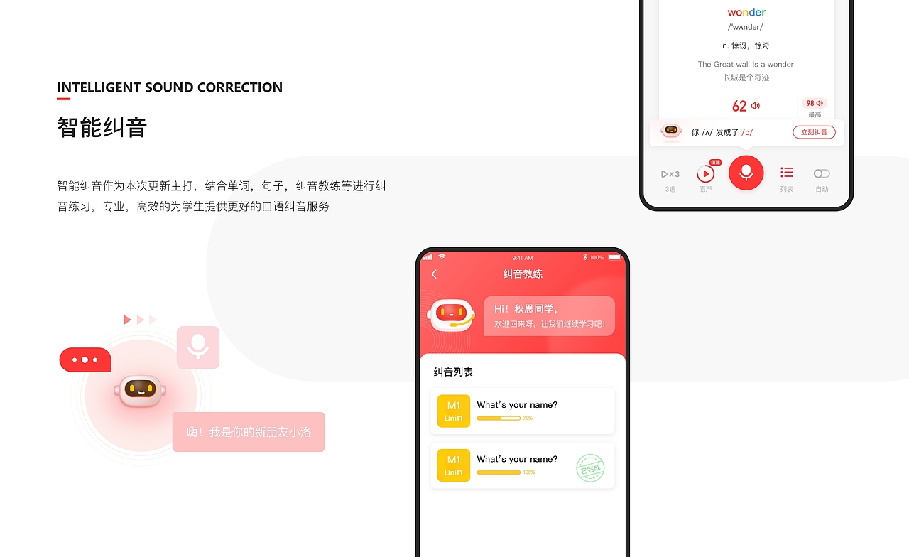 声通英语说 app3.0全面改版