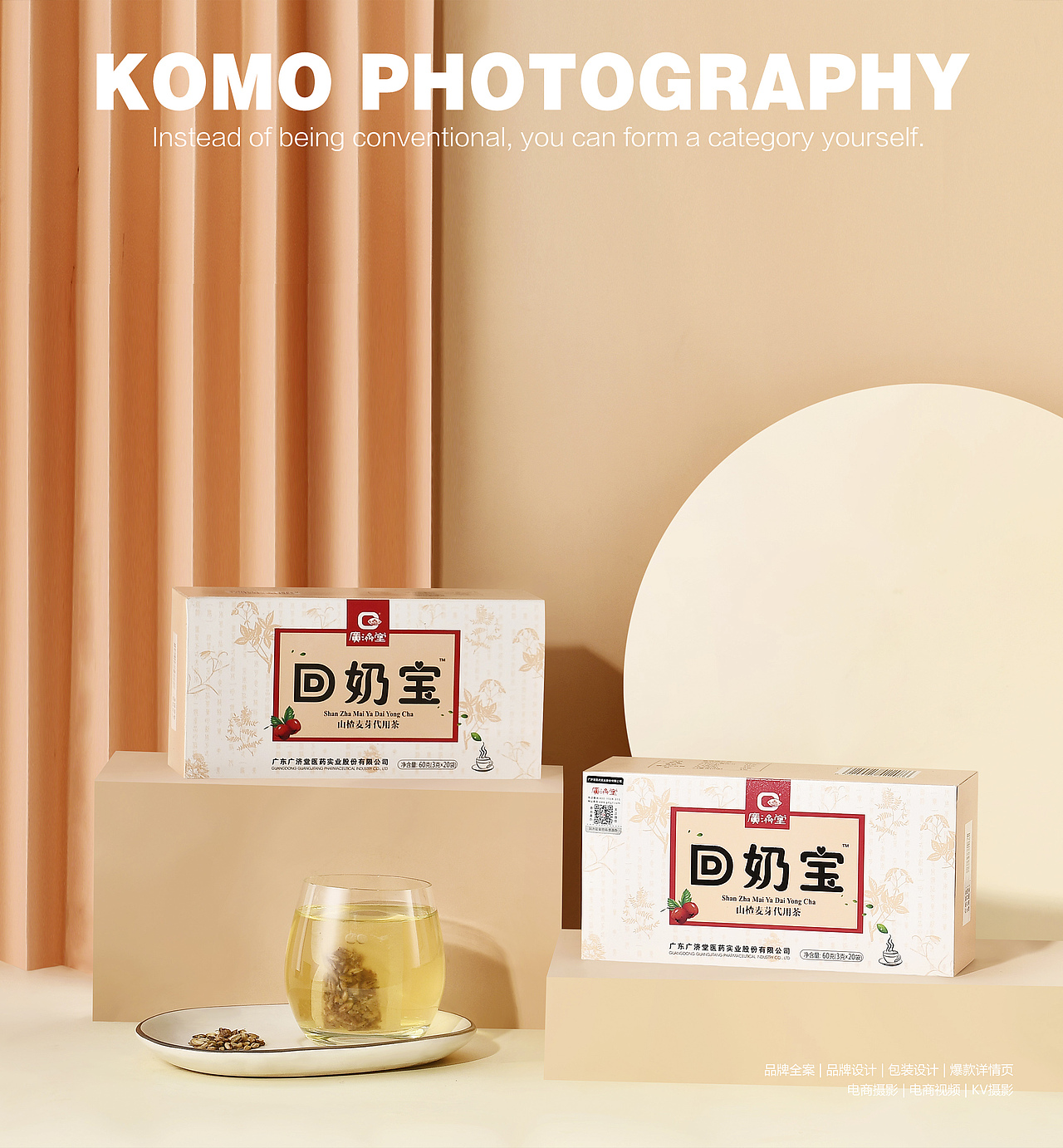 袋装茶拍摄 饮品拍摄 孔墨摄影 KOMO photography