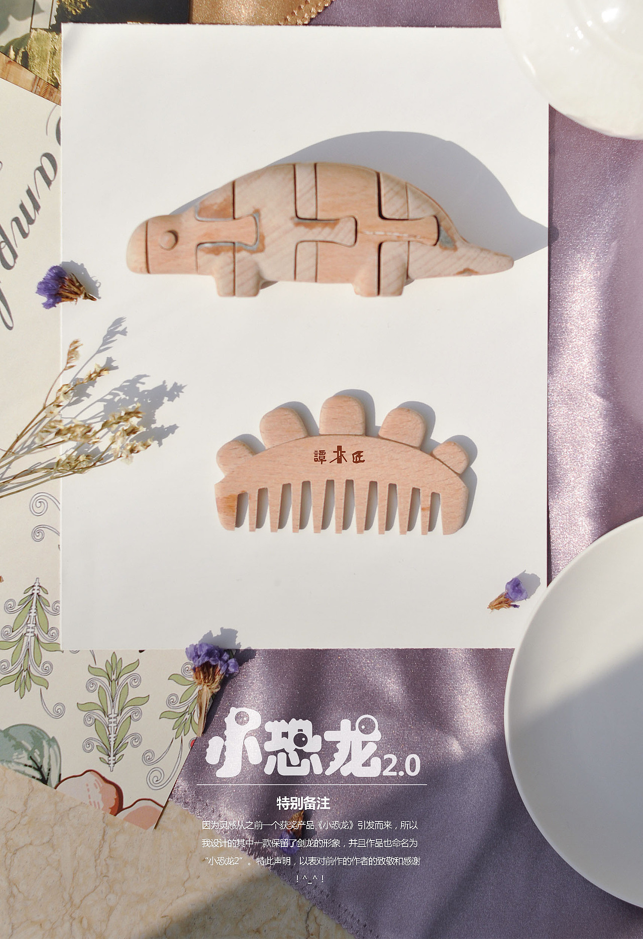 谭木匠参赛作品,玩具小木梳——小恐龙2.0