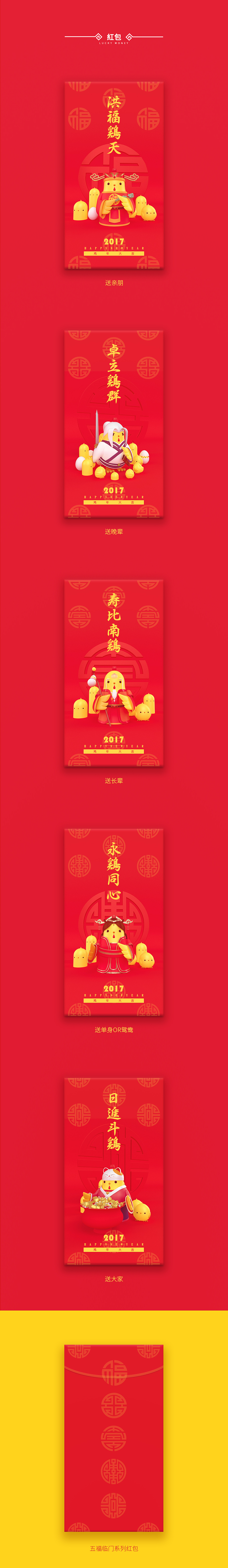 《鸡年大吉！五福临门！》C4D系列贺图（图ZNjk1MTA2MjQ=） - 图案 - 站酷设计师WJYD原创素材 - 站酷ZCOOL