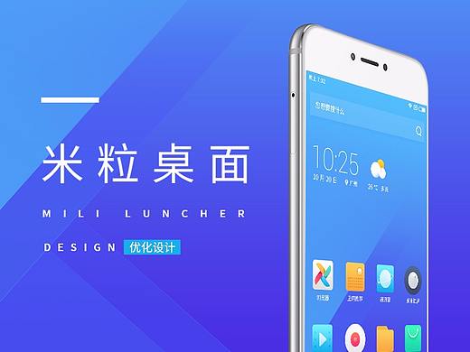 MILI OS 主题设计