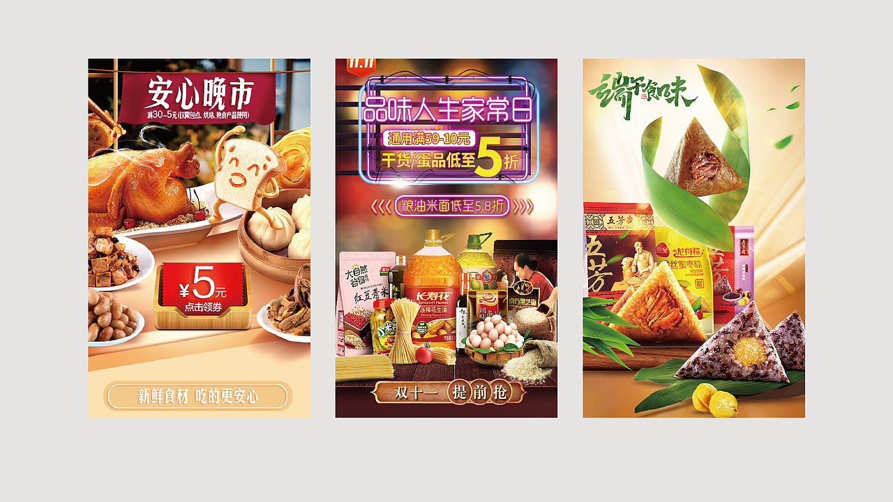 电商 主题活动页