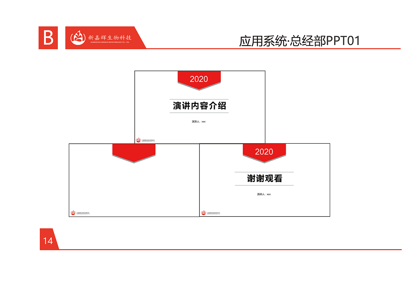 企业VI系统设计