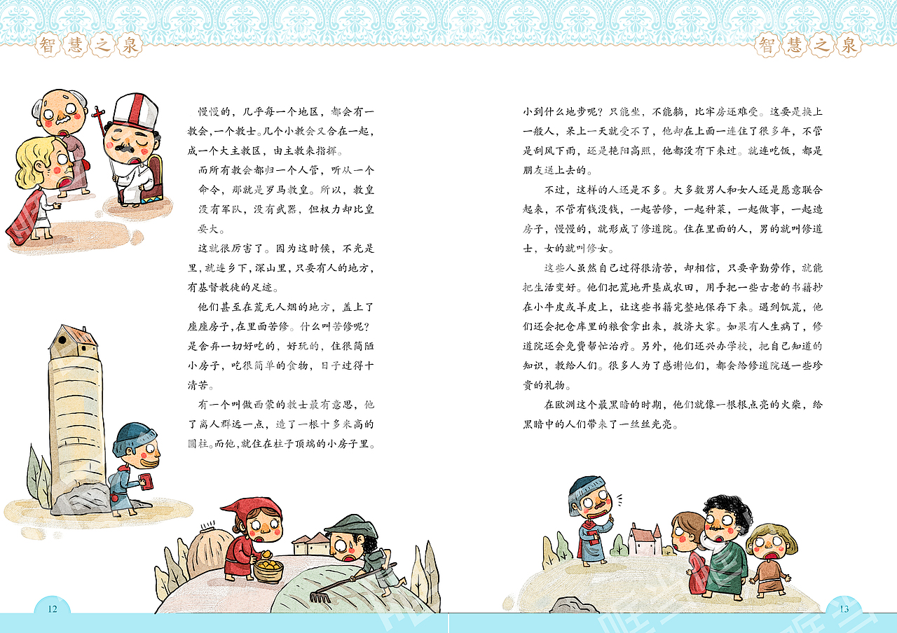 《世界穿越报》绘本插画