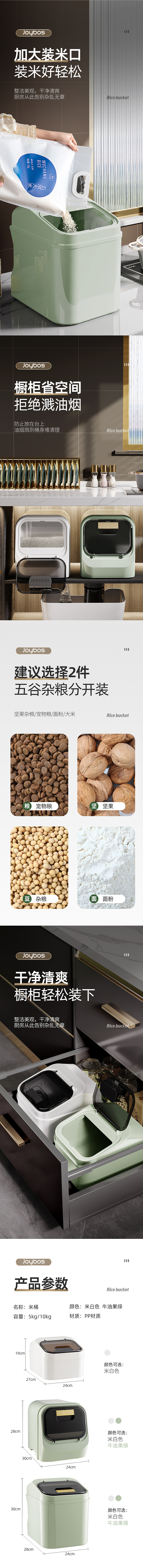 米桶详情页设计新色调2.0版本