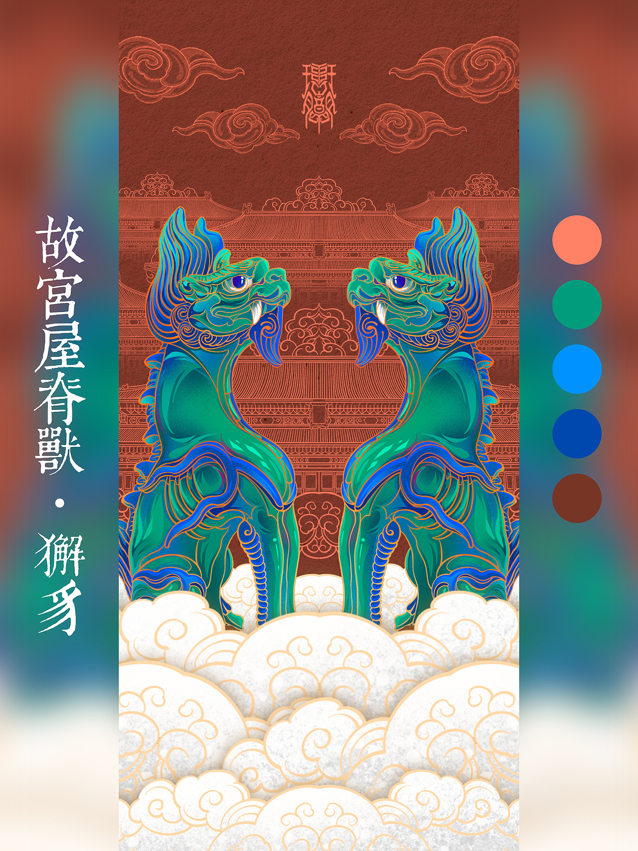 瑞兽系列插画|屋脊兽