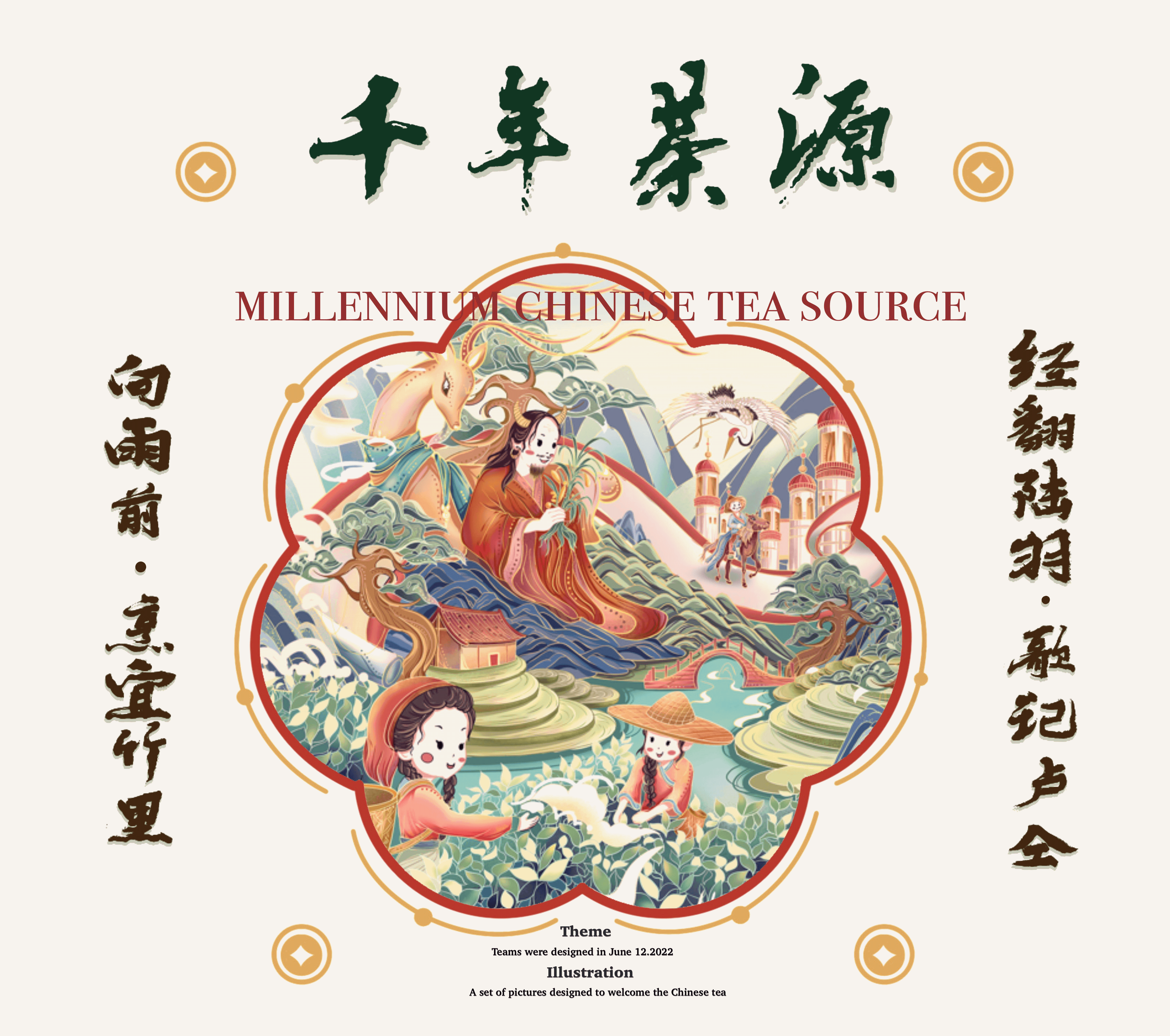 《千年茶源—— 敦煌 西安 洛阳 杭州 》（图ZMzEzNTgxNDAw） - 商业插画 - 站酷设计师岚屿原创素材 - 站酷ZCOOL