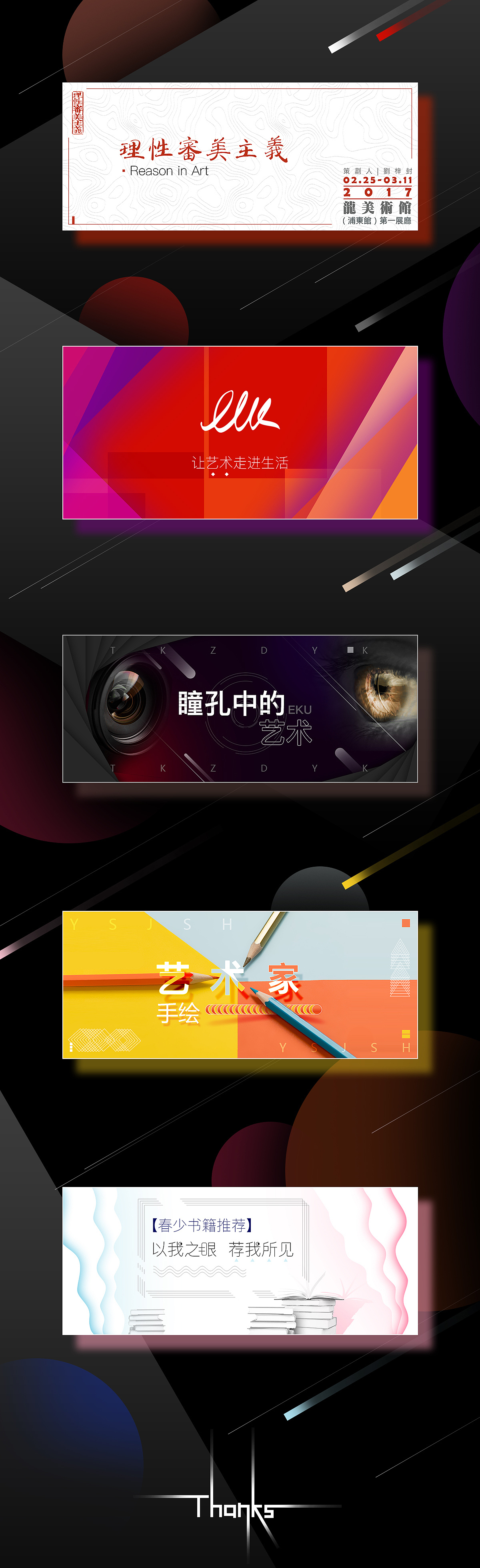 艺术平台banner