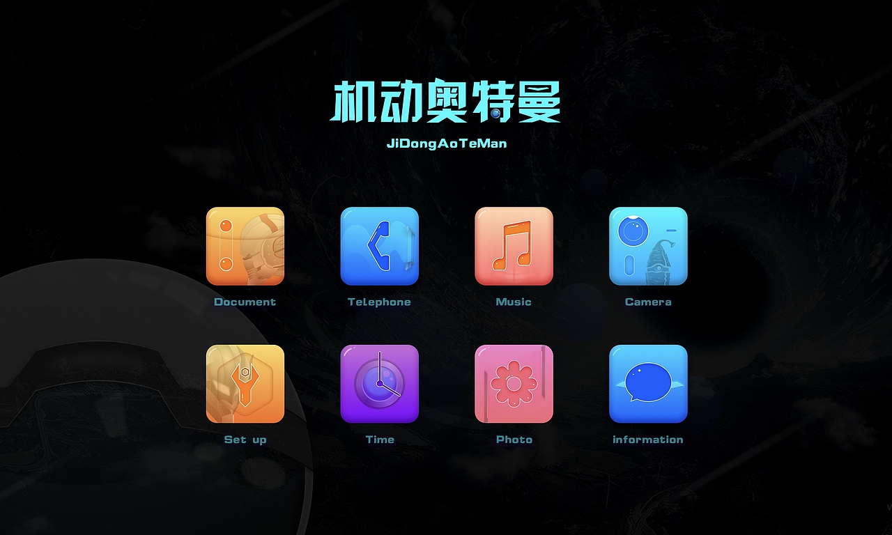 机动奥特曼（图ZMTU3MzQyMjE2） - 图标 - 站酷设计师王嘉逸原创素材 - 站酷ZCOOL