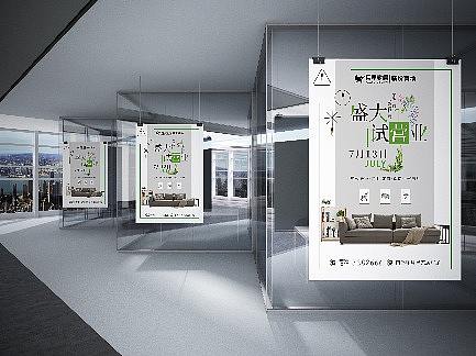 家具试营业海报