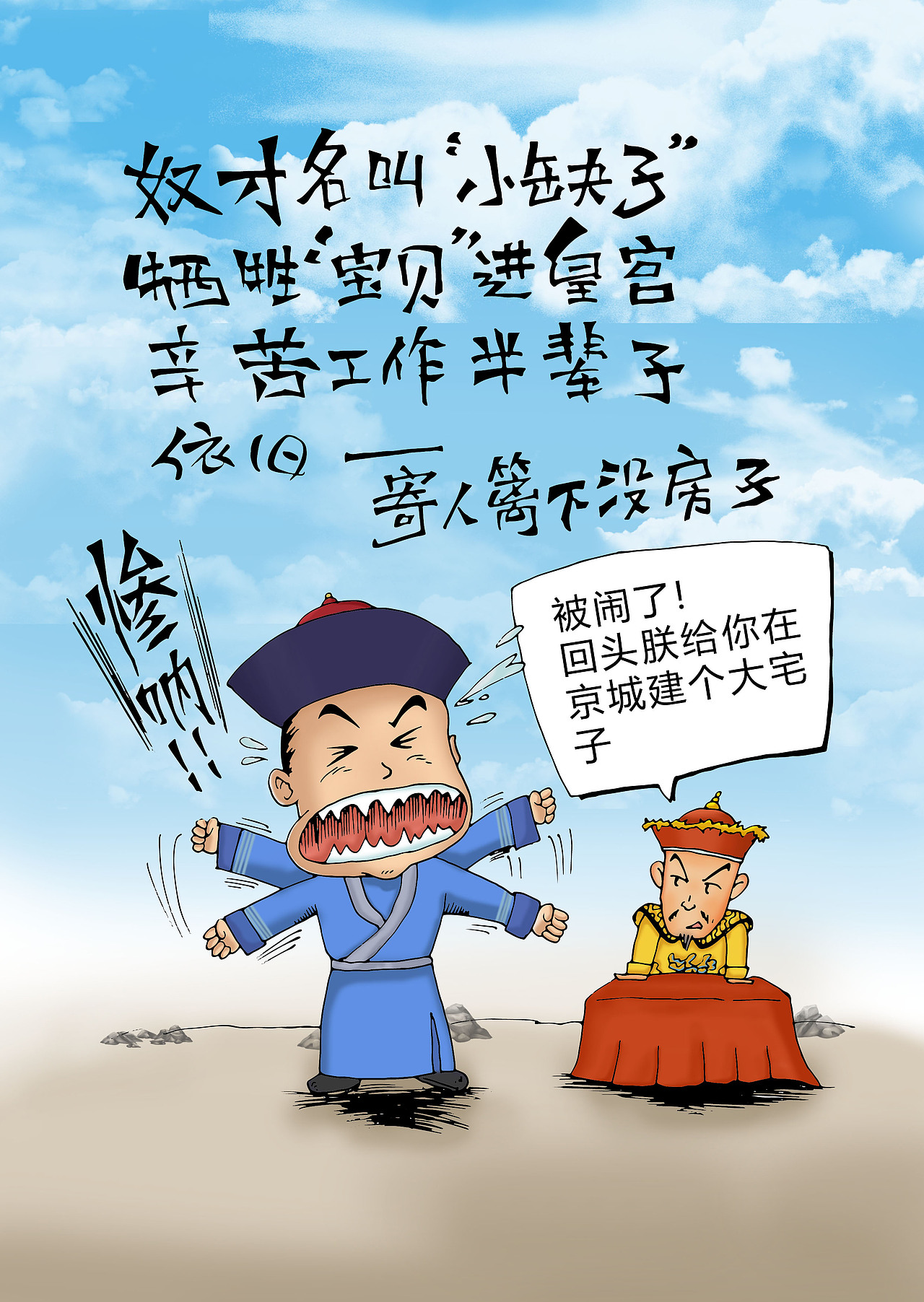 漫画插画上色【乾隆说事】