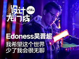 第14季龙门阵专访