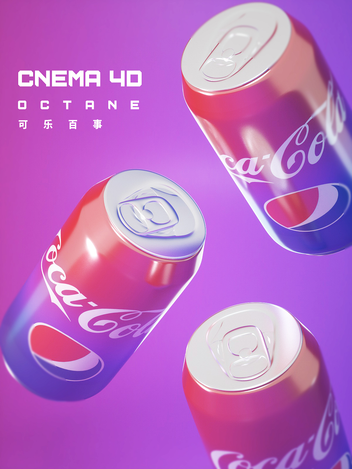 可乐百事（图ZMTY4NjUwMzEy） - 场景 - 站酷设计师Z81768537原创素材 - 站酷ZCOOL