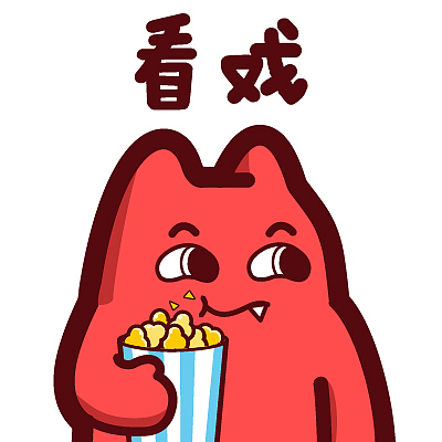 【魔鬼猫表情-看戏】#半身 爆米花 围观 吃瓜群众 ip 魔性 zombiescat
