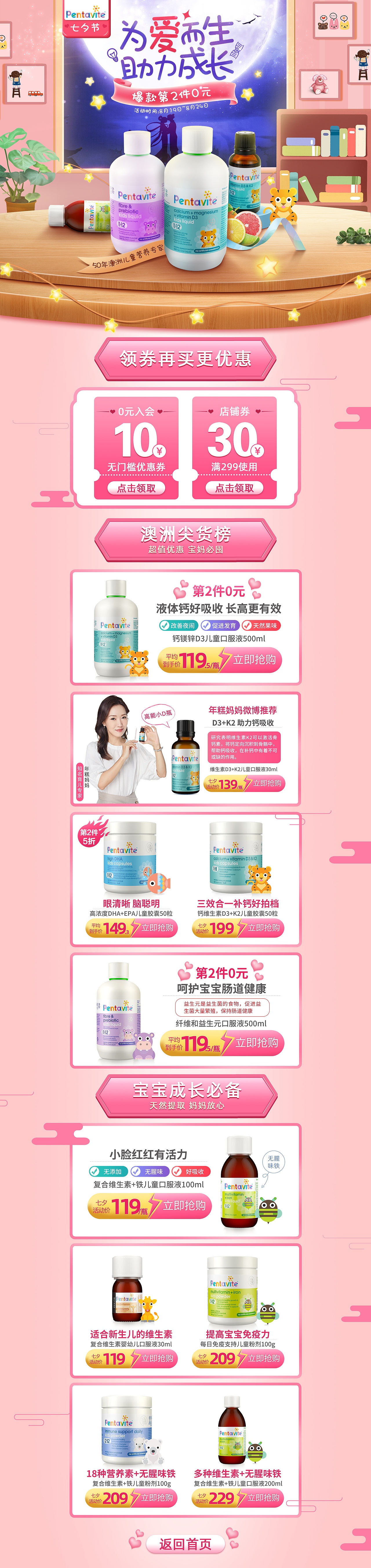 七夕-pentavite海外旗舰店