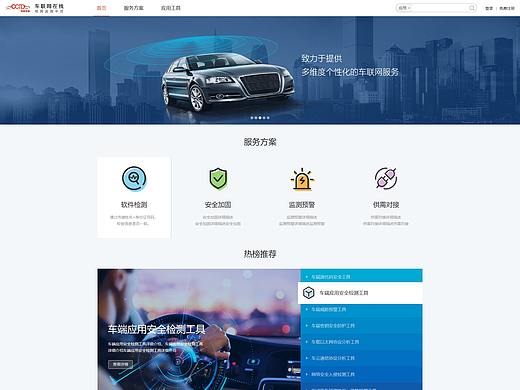 车联网检测监测平台