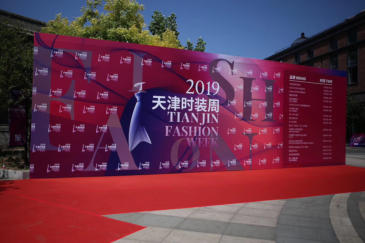 2019天津时装周视觉设计