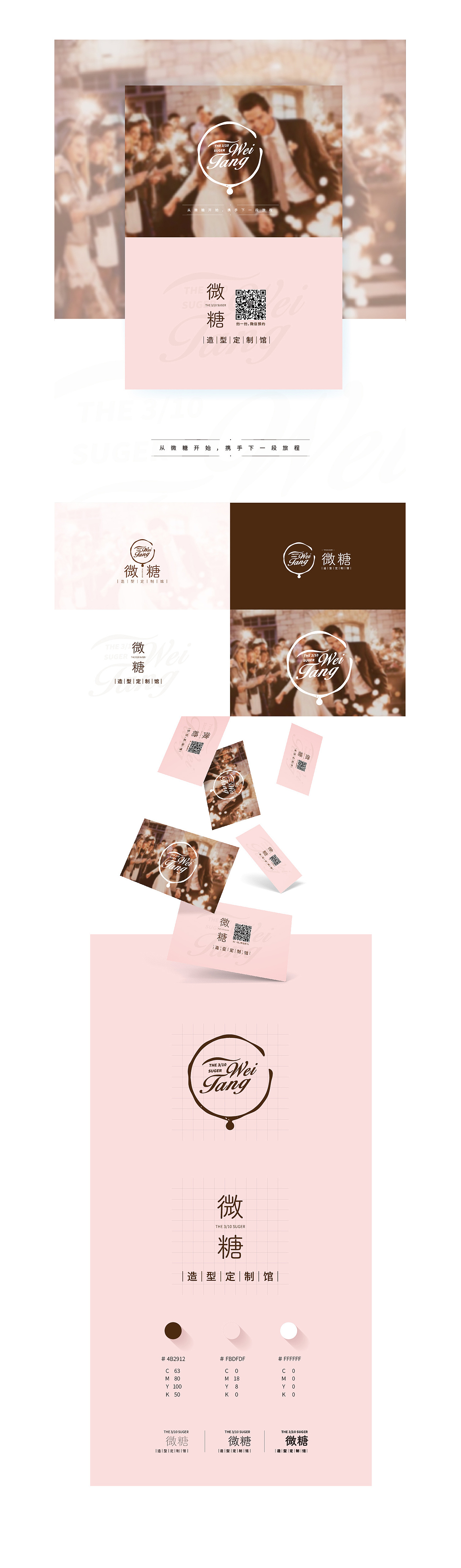 微糖_品牌设计（图ZOTQwMzUwOTY=） - 品牌 - 站酷设计师七分色原创素材 - 站酷ZCOOL