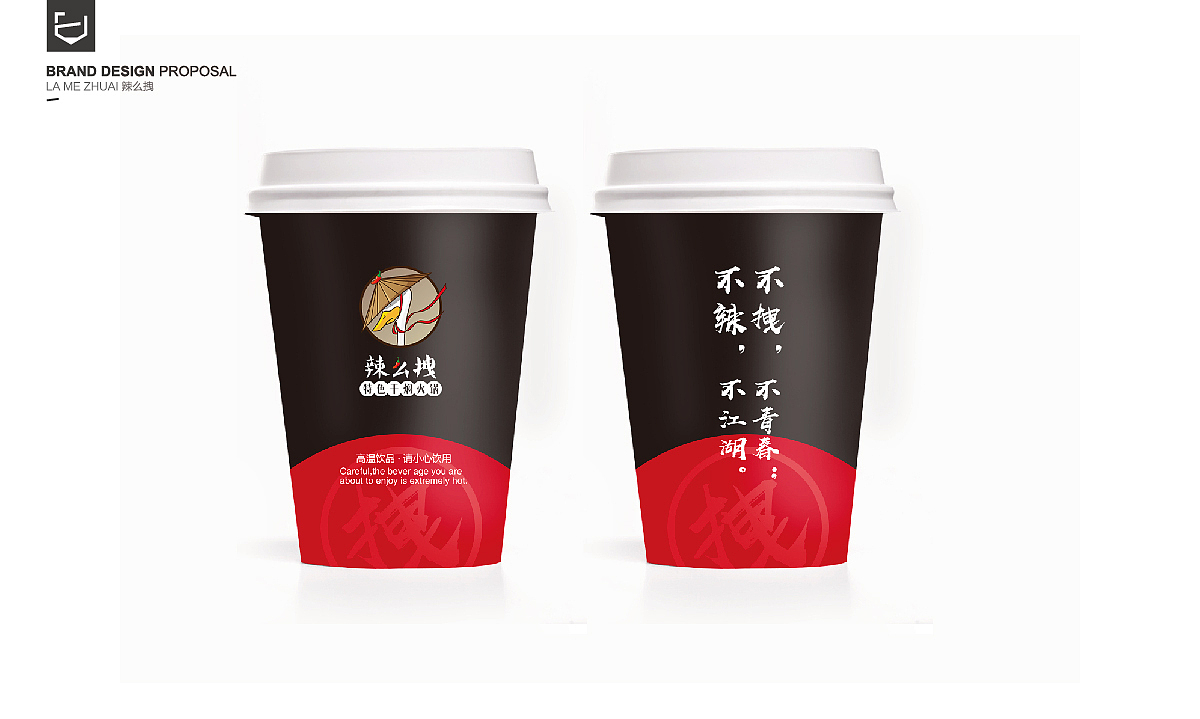 浩一设计丨辣么拽餐饮品牌设计（图ZMTAyMjgwOTA4） - 品牌 - 站酷设计师字里行现原创素材 - 站酷ZCOOL