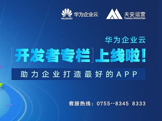 运营产品 华为云开发者专栏 宣传广告（个人主页-ZMjcyMDM5MzI=） - 运营设计 - 站酷设计师一路江山美景原创素材 - 站酷ZCOOL