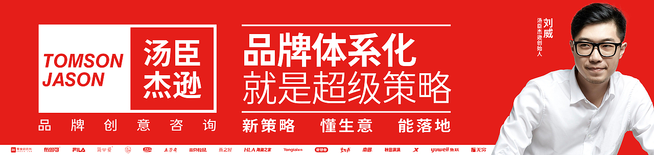 —
2019年汤臣杰逊内部进行重大策略升级,<br>汤臣杰逊创始人刘威先生,首次提出《品牌超级体系》,<br>2020-2021年间,<br>带领品牌体系化研究小组成员对《品牌超级体系方法论1.0》进行为期9个月的反复论证、修改、实验验证,<br>通过实际商战案例,为《品牌超级体系方法论》进行了重磅升级,<br>并于今年10月-11月北京、上海、广州、天津、杭州、深圳同步首次公开发布3年实战研究成果<br>《品牌超级体系方法论2.0》<br><br>—<br>此次针对乔德家纺进行的品牌策略升级,<br>则是依据《品牌超级体系方法论2.0》的策略模型来执行。<br>2022年3.0方法论升级研究已踏上征程!<br>【新策略 懂生意 能落地】也将成为汤臣杰逊在中国品牌路上矢志不渝的经营理念!