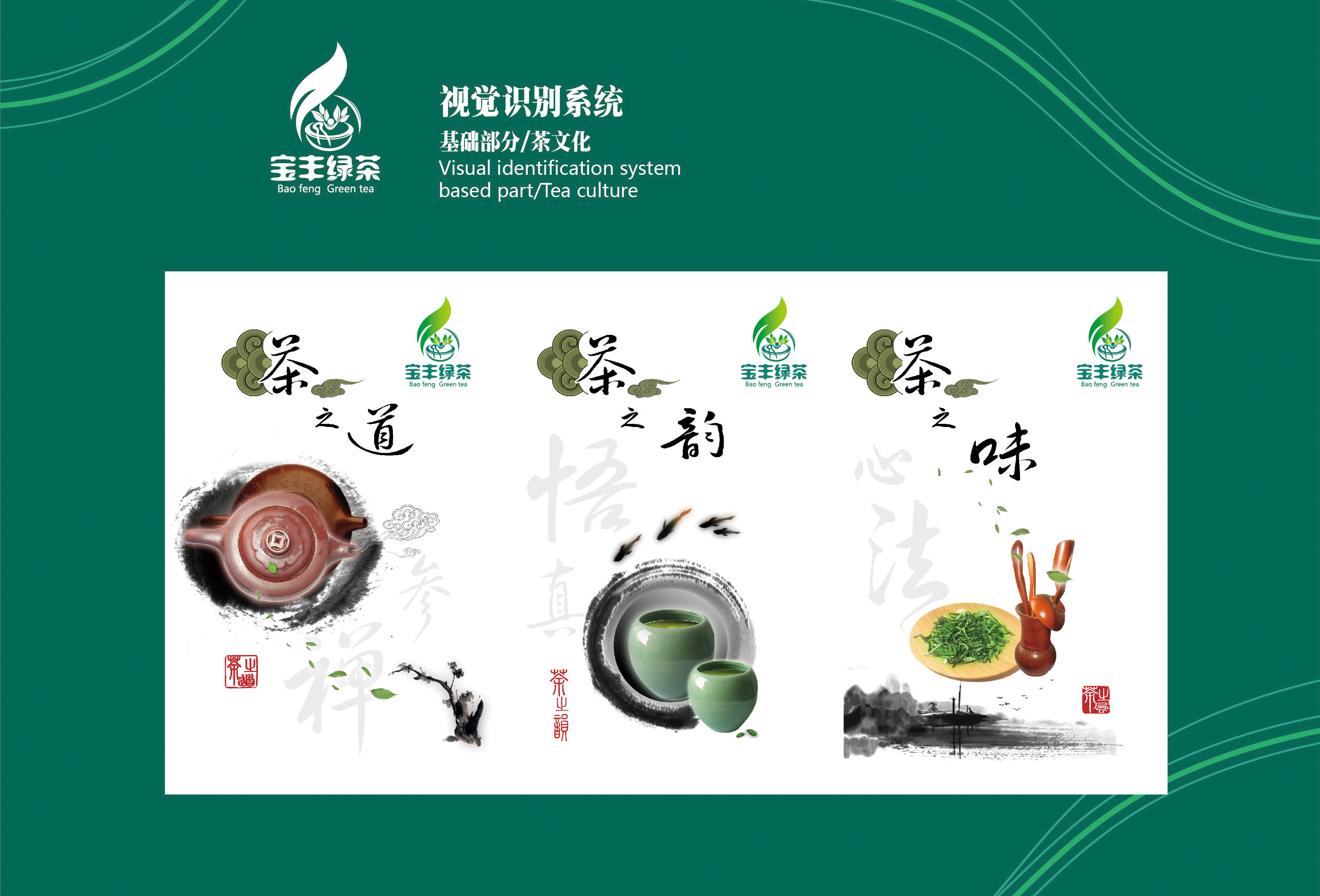 贵州宝丰茶叶vi设计
