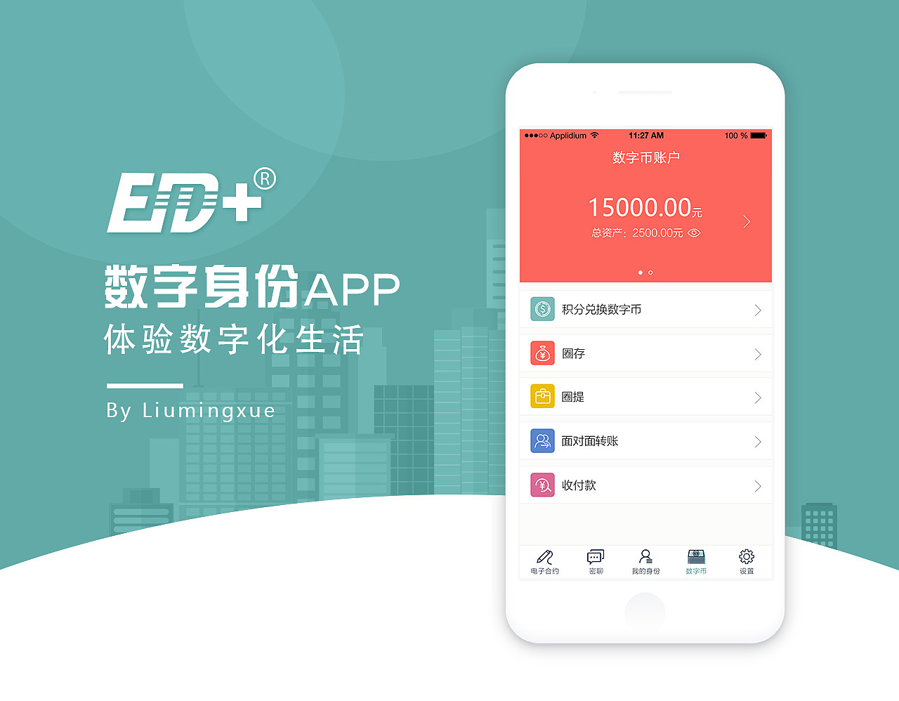 ui-eid数字身份作品集（图ZMjE4MjQyMzky） - APP界面 - 站酷设计师Rosemary晓雪児原创素材 - 站酷ZCOOL