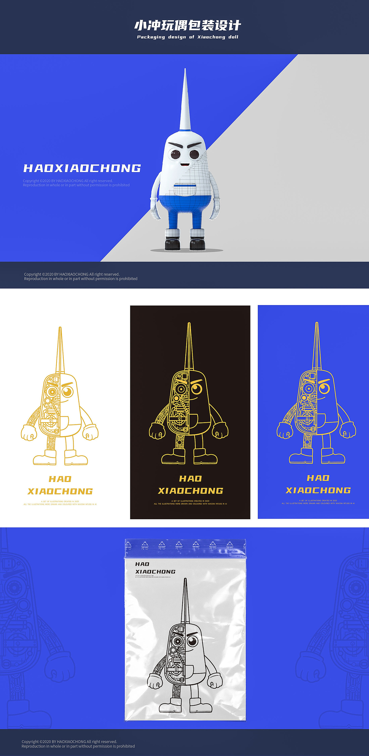 2020作品合集 | 插画&卡通形象 | 星话