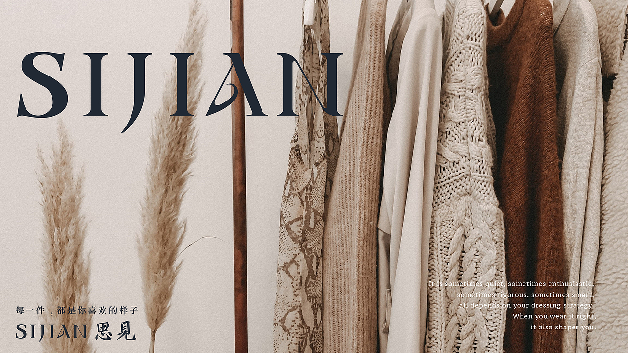 SIJIAN服装品牌丨品牌视觉设计