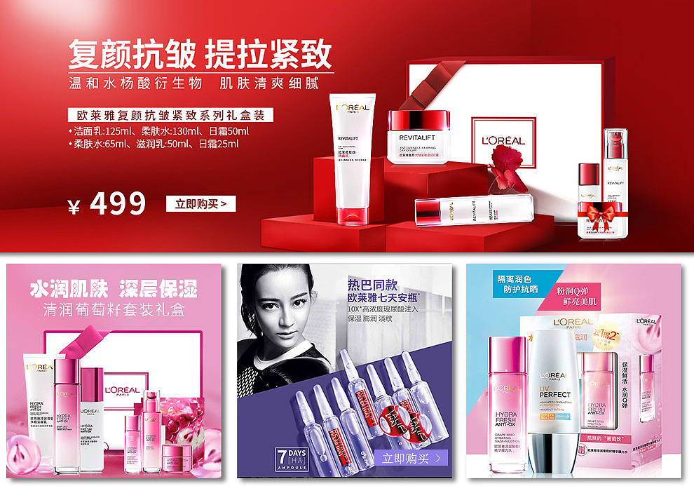 京东-美妆店详情女士 关联板式（欧莱雅）
