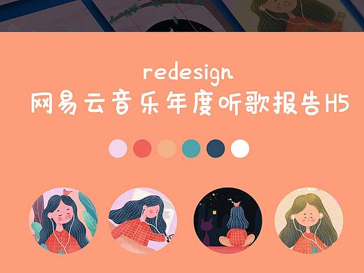 网易云音乐h5Redesign