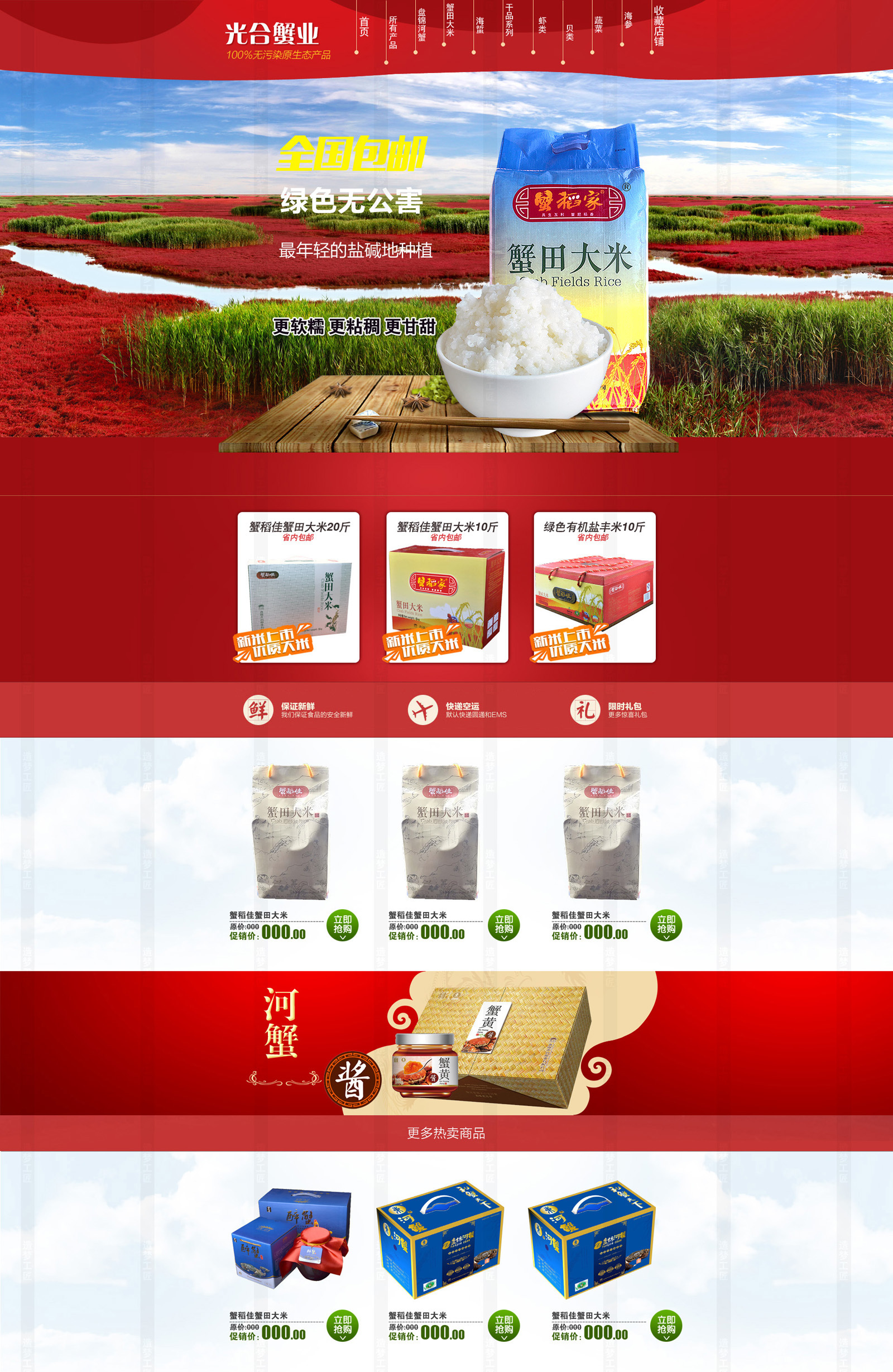 大米首页|网页|电商|造梦工匠工作室 - 原创作品 - 站酷 (zcool)