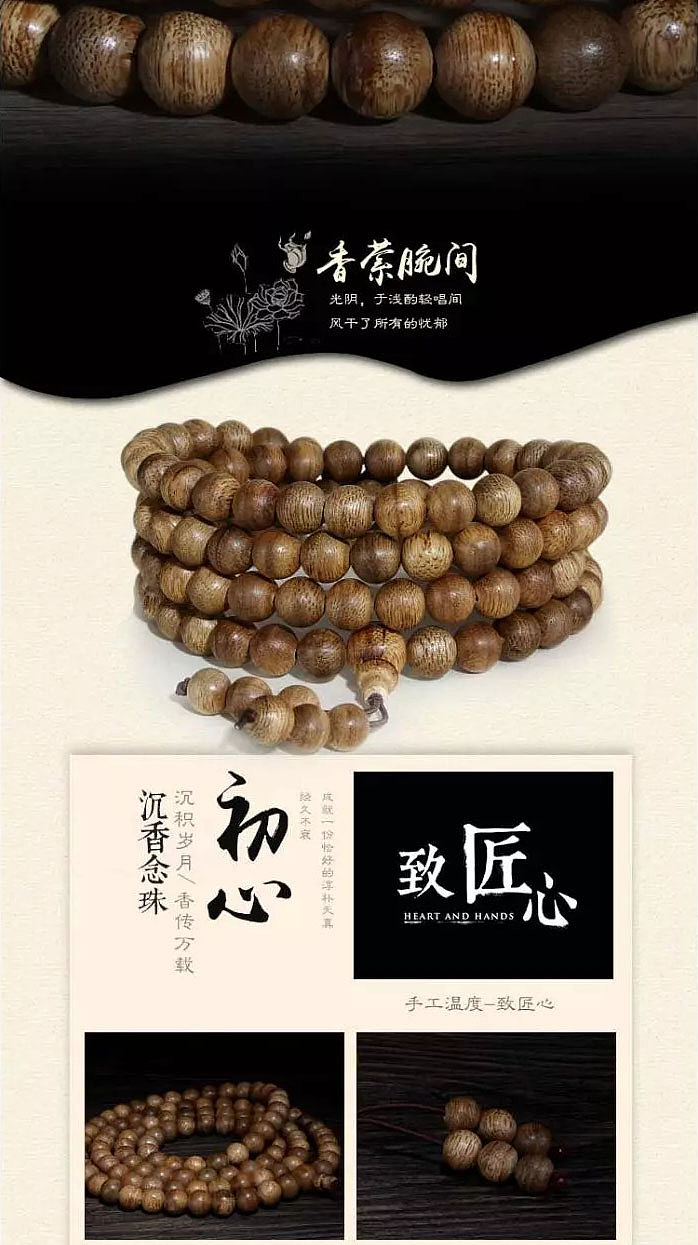 沉香念珠详情（图ZNzU1MTk2NDg=） - 电商 - 站酷设计师奈何重名太多原创素材 - 站酷ZCOOL