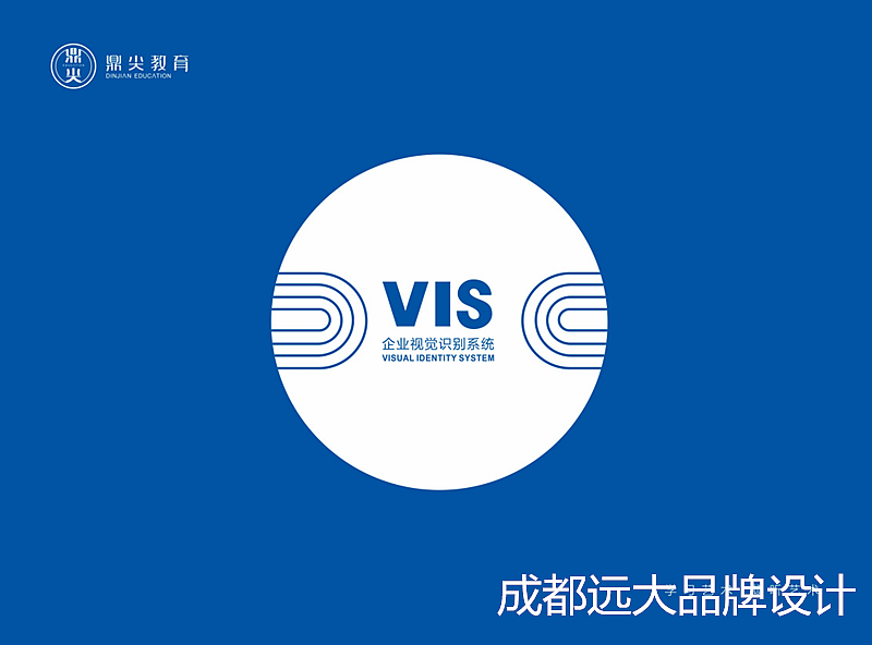 成都远大品牌设计为 鼎尖教育培训学校LOGO设计+VI设计