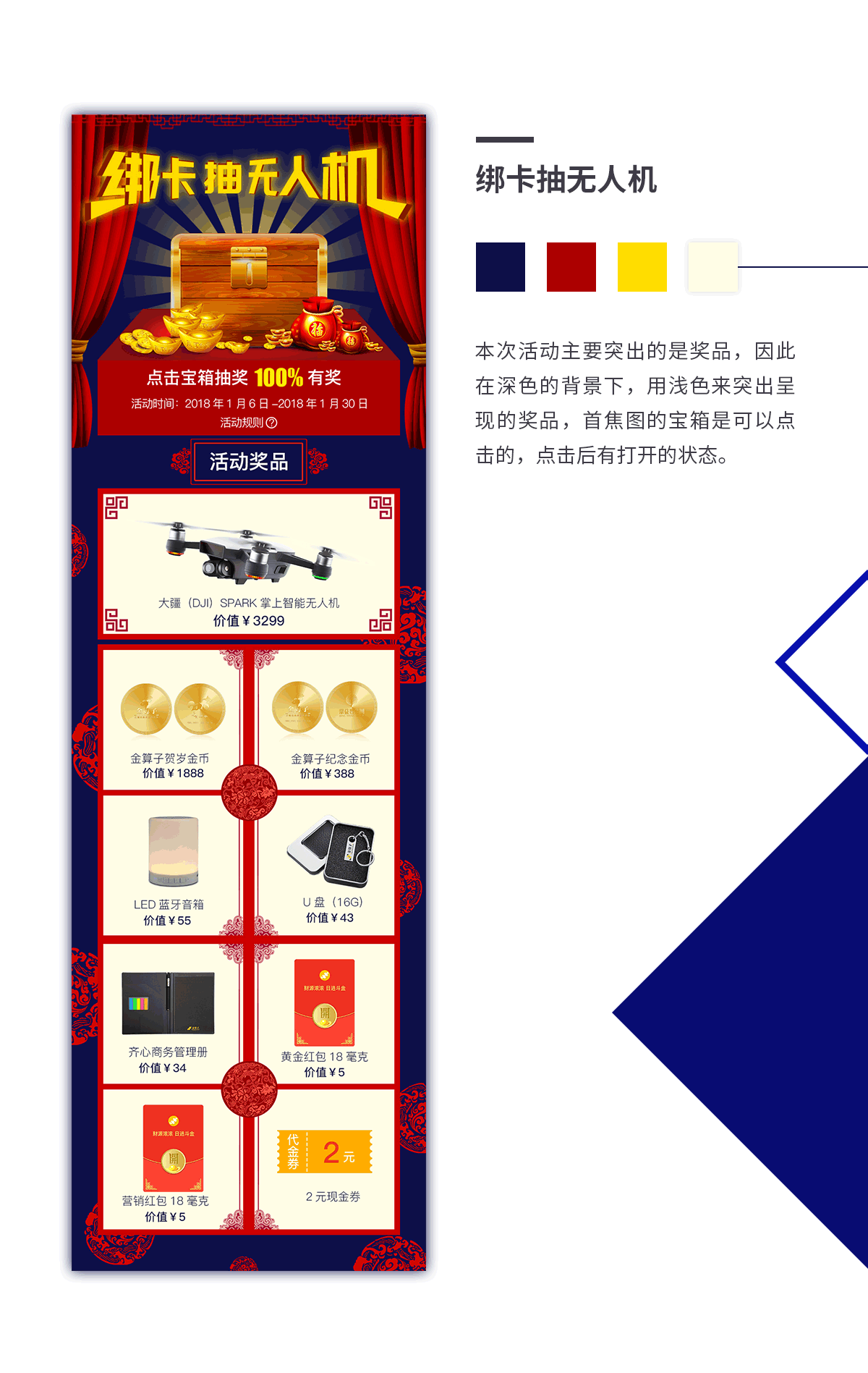 运营活动H5页面设计