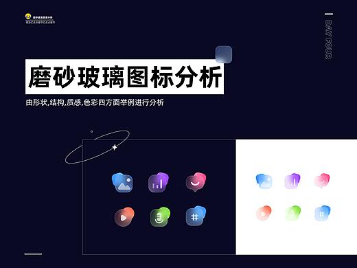 磨砂玻璃icon分析