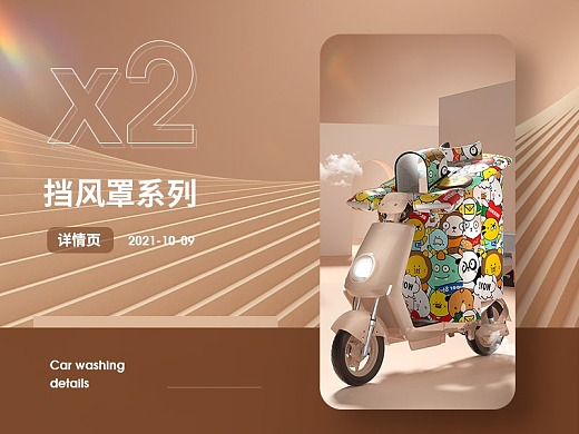X2 电动车挡风罩 建模渲染+详情 全案分享