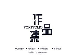 作品集 