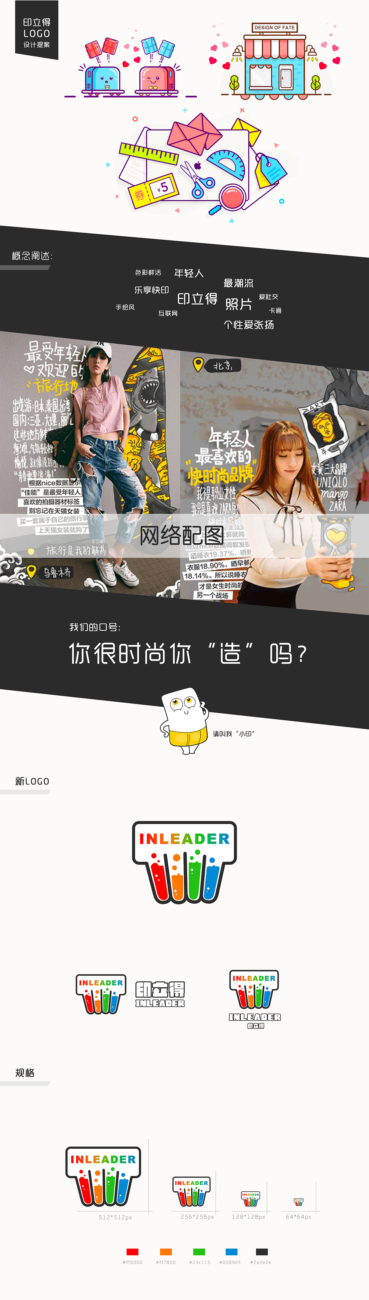 INLEADER web design 网页设计 VI品牌升级 卡通人物形象绘制（图ZNjcxMDA3NDg=） - 企业官网 - 站酷设计师安小寒原创素材 - 站酷ZCOOL
