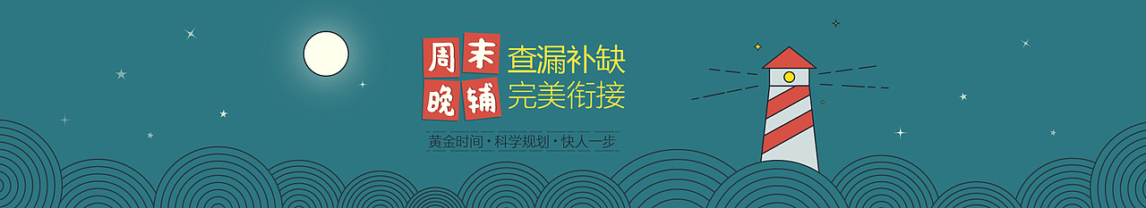 2016工作项教育类部分线上/网页/网站banner/广告图片作品