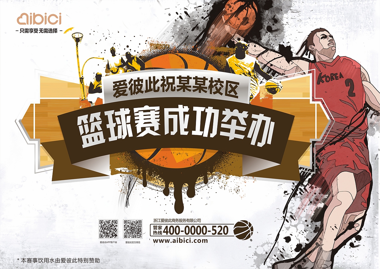 作品保存-;篮球赛海报大喷