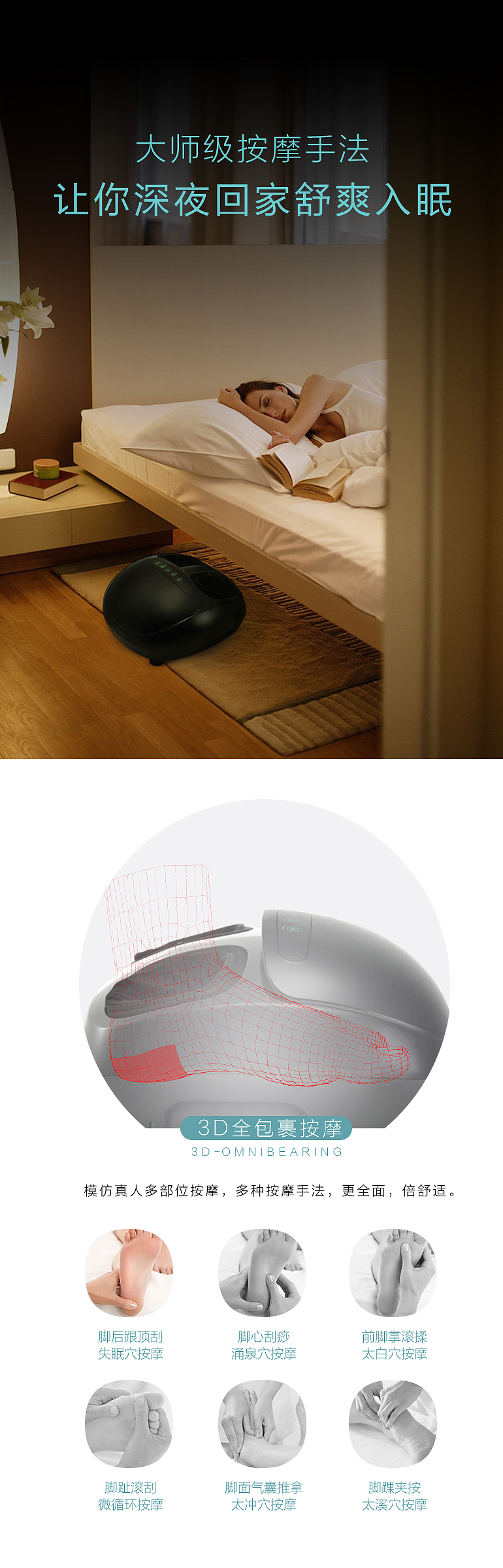 足疗机详情页-部分